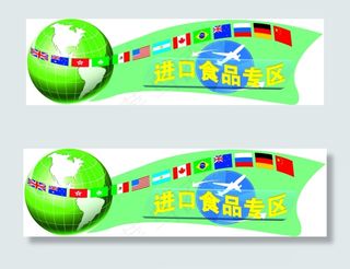 进口食品专区