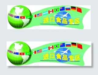 进口食品专区