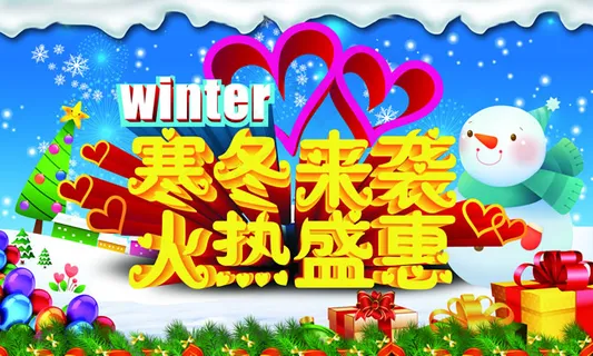 冬季商场促销活动psd素材 冬季商场促销活动psd素材