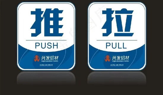 开门警示语图片