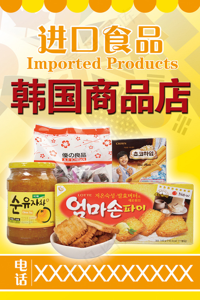 进口食品海报(2835X4252(DPI:72))psd模版下载