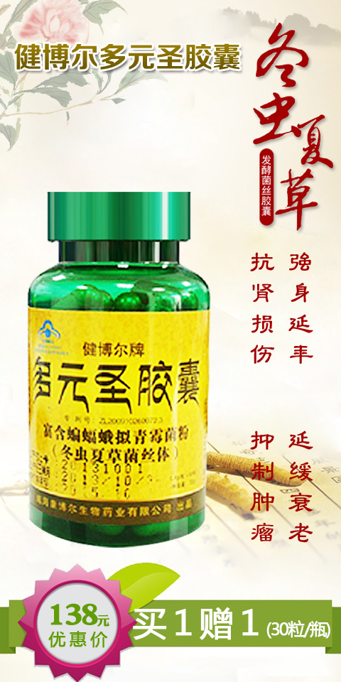 淘宝促销海报保健品psd模版下载