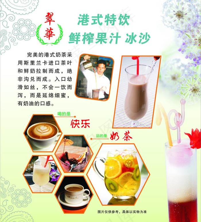 港式餐厅饮料灯片图片cdr矢量模版下载
