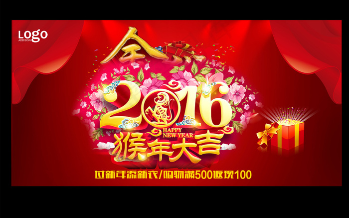 2016猴年大吉(6929X4331(DPI:220))psd模版下载