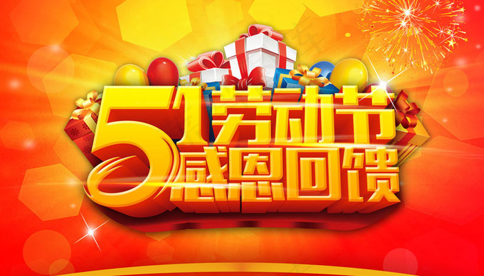 51劳动节海报PSD素材