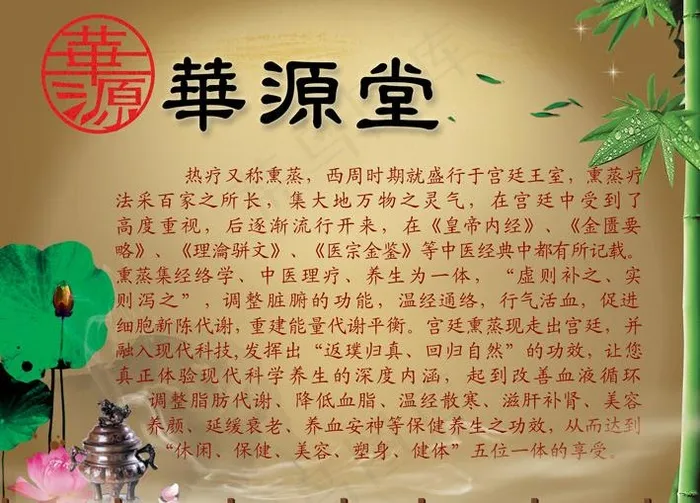 熏蒸热疗洗浴简介图片