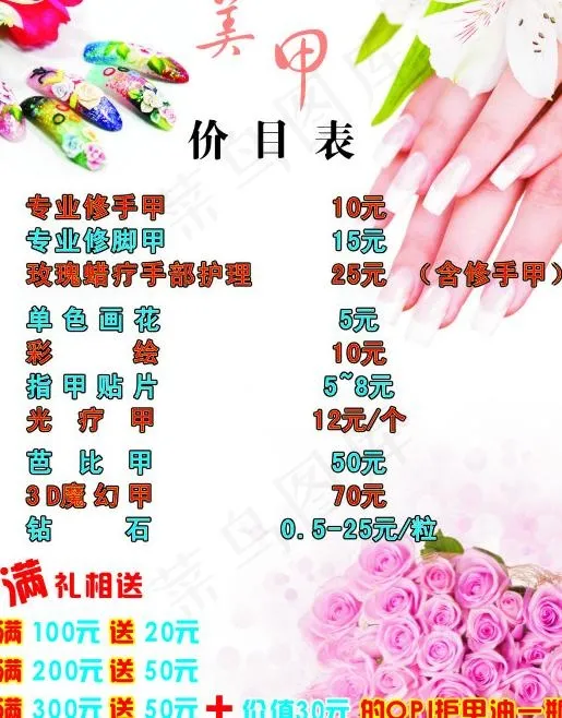 美甲价格表图片cdr矢量模版下载