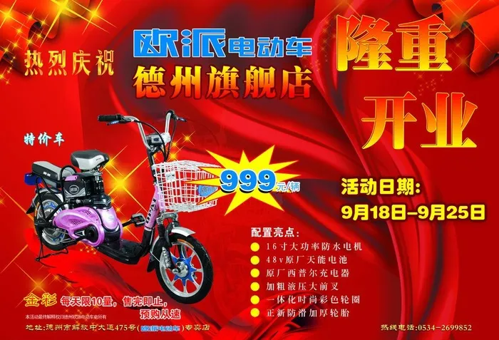 欧派电动车 dm传单图片(3437X2539(DPI:300))psd模版下载