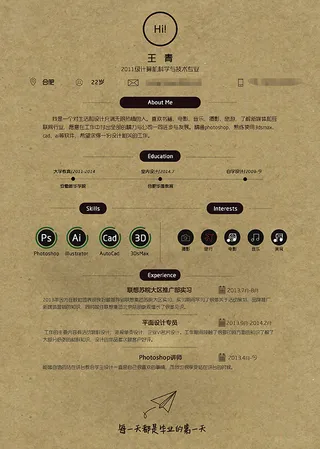 个性个人简历模板psd分层素材