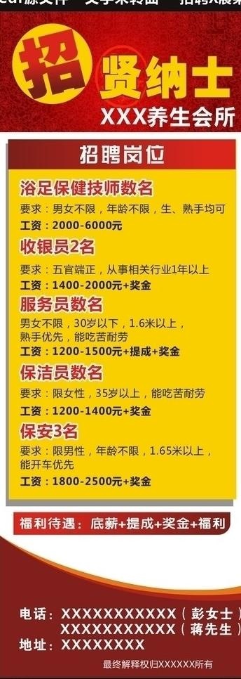 招聘展架图片cdr矢量模版下载