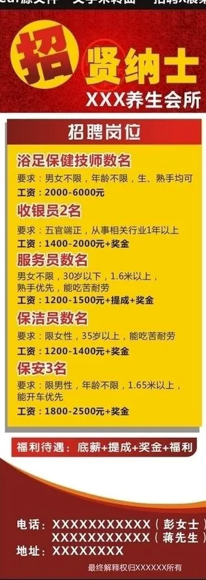 招聘展架图片