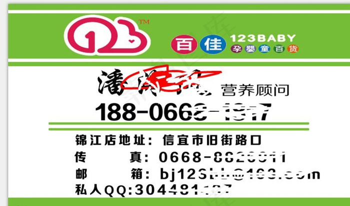 奶粉店婴幼儿名片图片