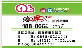 奶粉店婴幼儿名片图片