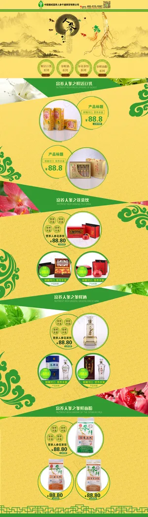 保健品模板 保健品模板