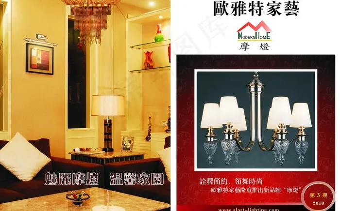 杂志 画册 灯饰企业内刊 版式 宣...(420X285)cdr矢量模版下载
