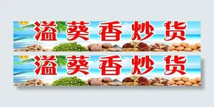 炒货店门头图片