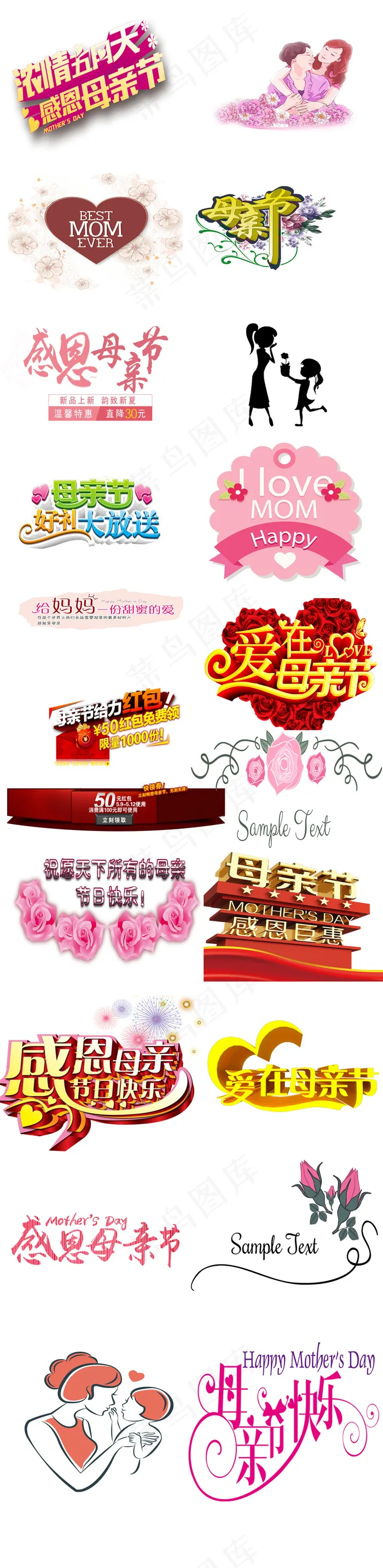 母亲节艺术字体PNG透明背景免费素...psd模版下载