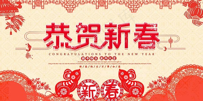 鼠年恭贺新春psd模版下载