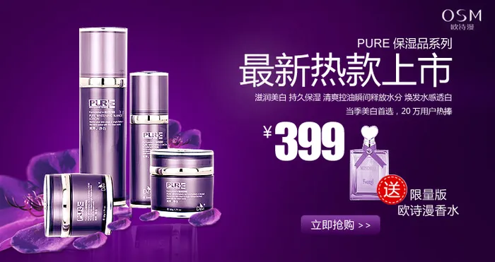 美容整形化妆品素材海报psd模版下载