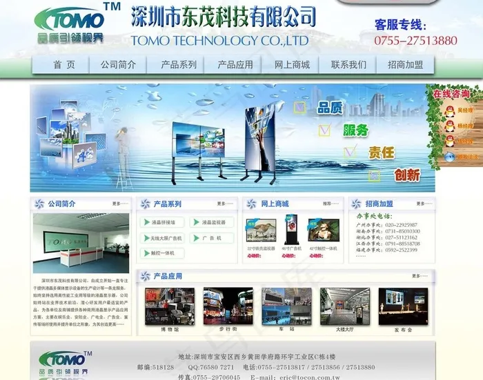 公司网站设计图片psd模版下载