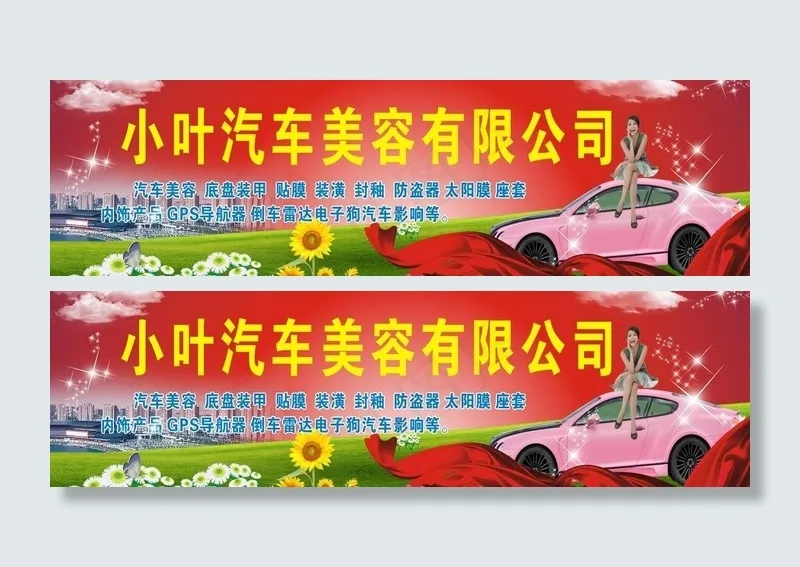 汽车美容图片