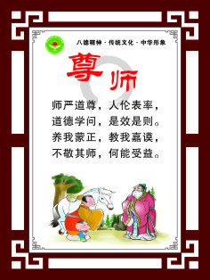 尊师cdr矢量模版下载