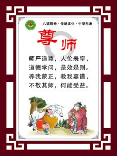 尊师cdr矢量模版下载