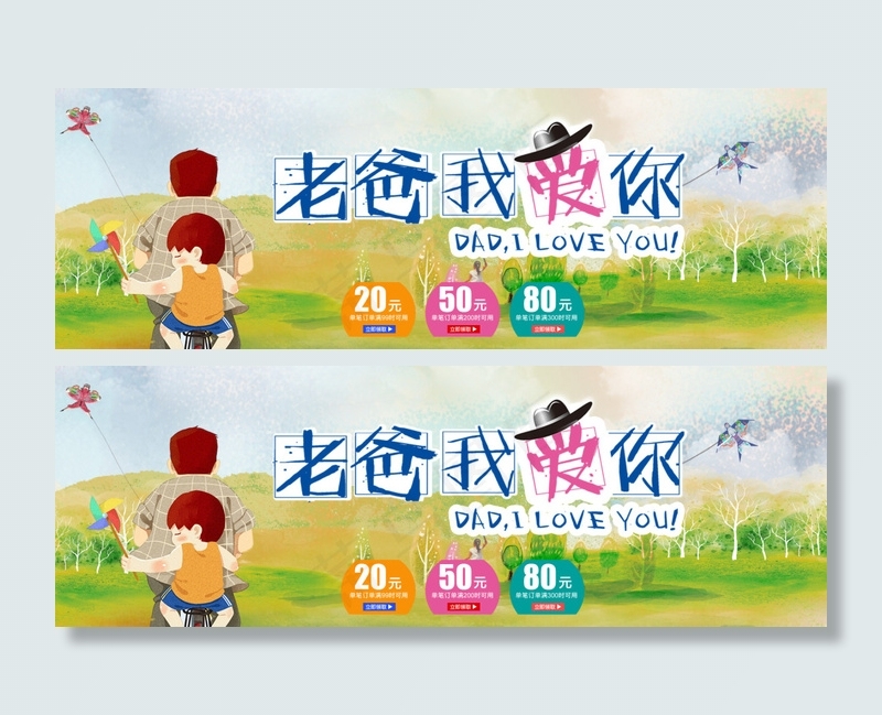 父亲节海报卡通广告老爸我爱您节日优惠券背景