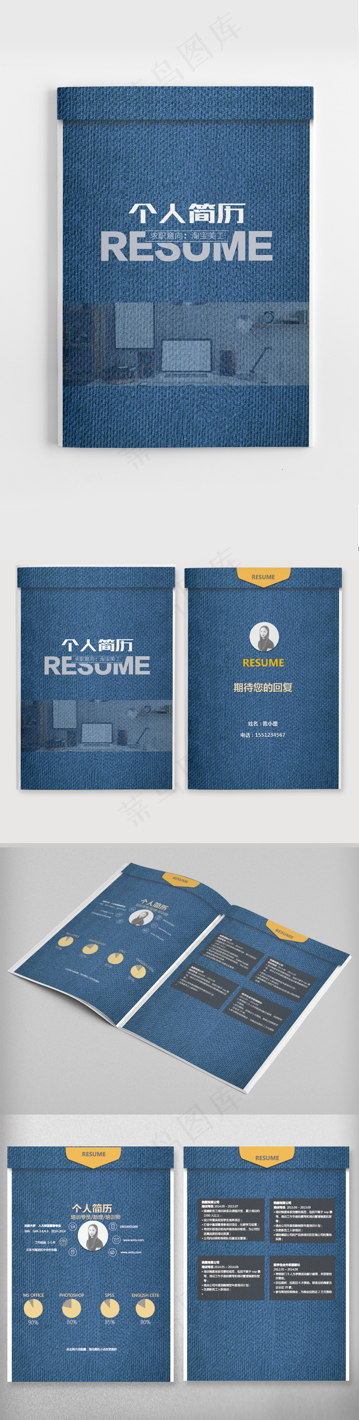 蓝色简洁个人简历(1814X2565(DPI:220))psd模版下载