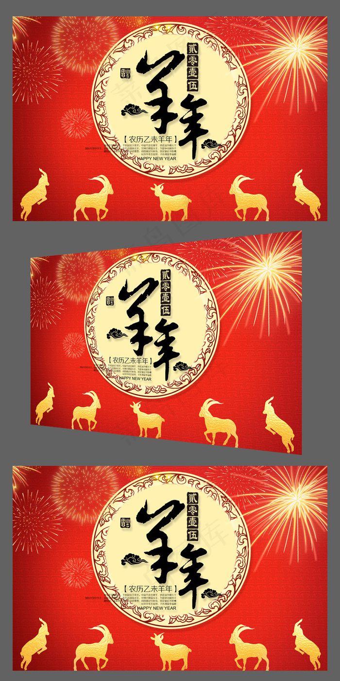 红色喜庆2015羊年年会背景板(4724X3071(DPI:300))psd模版下载