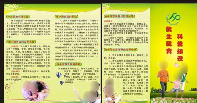 优生优育 科普知识 两折页图片