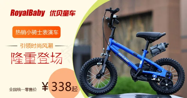 淘宝优贝童车表演车促销广告psd源...psd模版下载