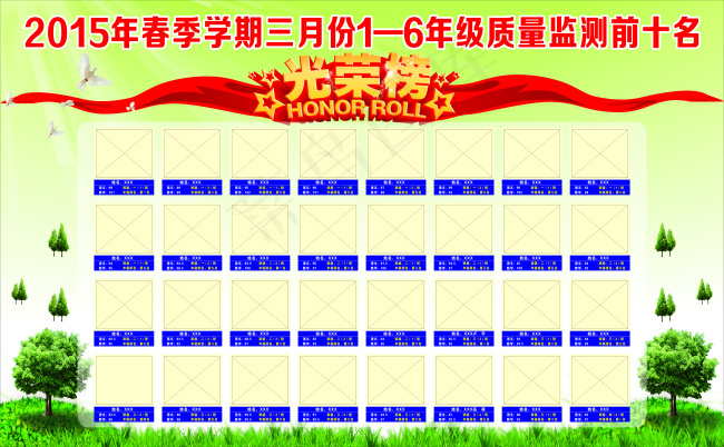 优秀学生光荣榜cdr矢量模版下载