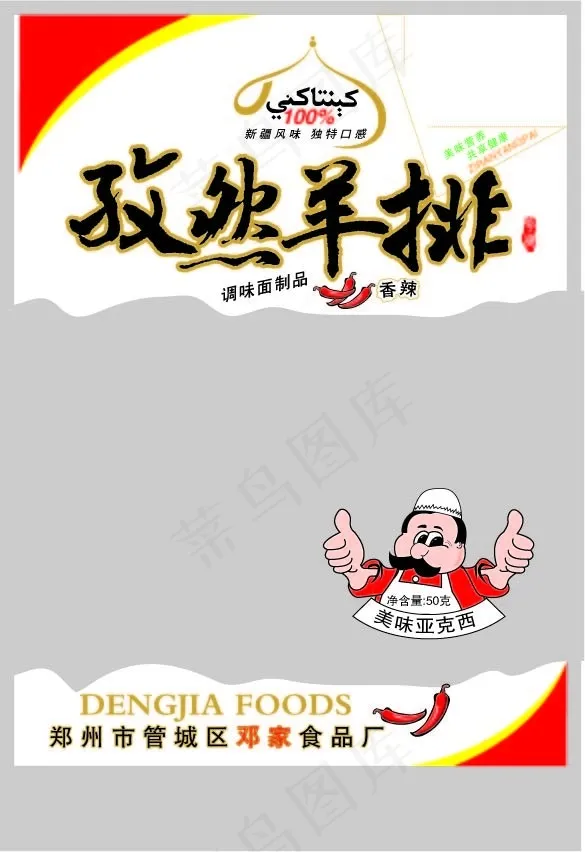 孜然羊排ai矢量模版下载