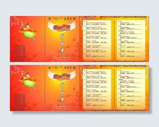 六一节目单图片