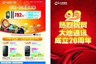 大地通讯20周年小桌牌矢量素材