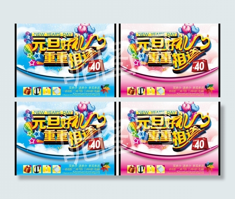 元旦图片(297X250)cdr矢量模版下载