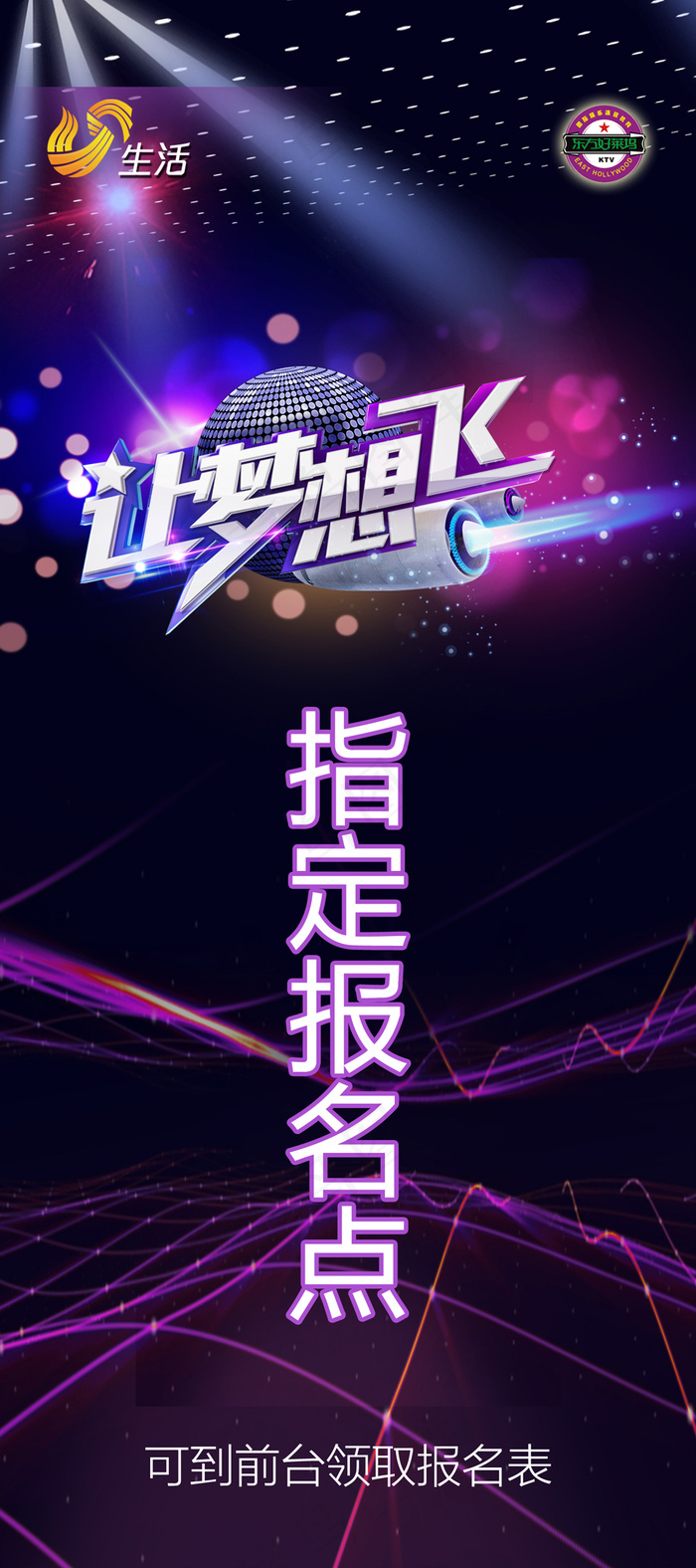 绚丽KTV酒吧宣传海报psd模版下载