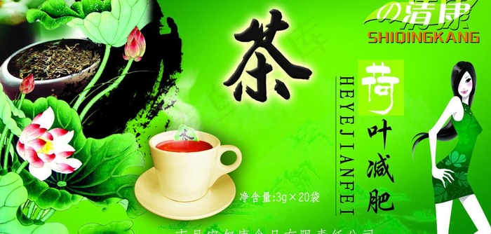 茶 减肥茶 人参花茶 美女 宣传 ...psd模版下载