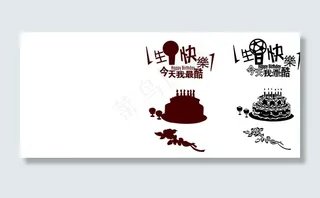 生日快乐图片