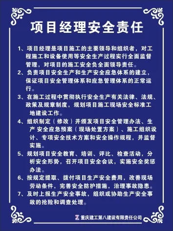 项目经理安全责任cdr矢量模版下载