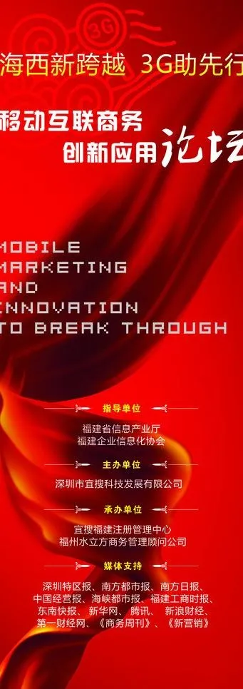 宜搜搜索会议论坛易拉宝图片