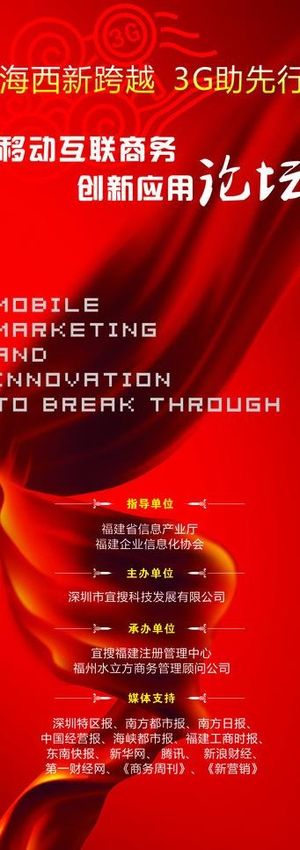 宜搜搜索会议论坛易拉宝图片