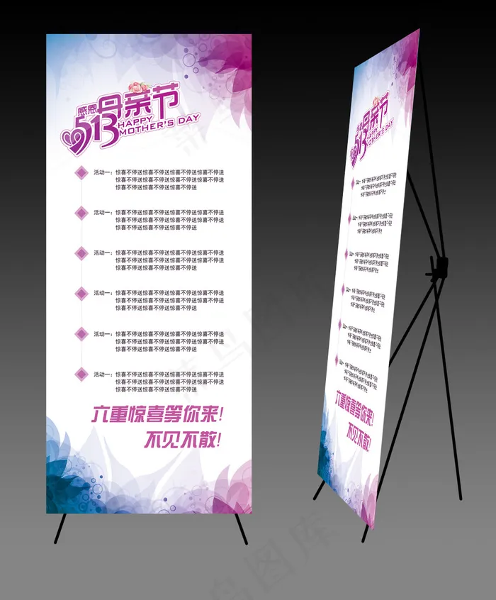 母亲节展架设计(9449X21260(DPI:300))psd模版下载