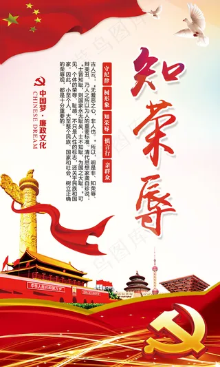 慎言行亲群众守纪律树形象知荣辱党建...