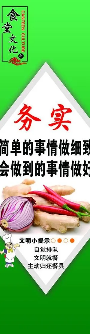 食堂标语务实图片