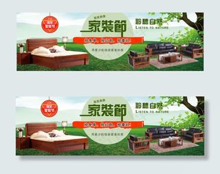 淘宝家装节店铺活动海报