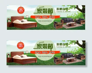 淘宝家装节店铺活动海报