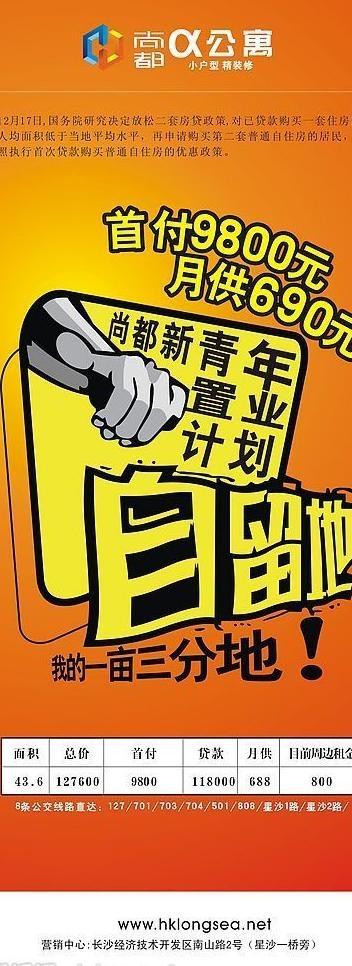 易拉宝房产图片