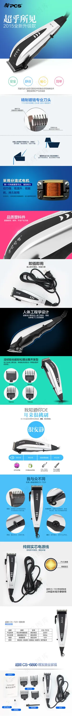 带线电推剪理发器